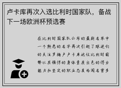 卢卡库再次入选比利时国家队，备战下一场欧洲杯预选赛