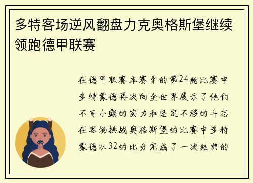 多特客场逆风翻盘力克奥格斯堡继续领跑德甲联赛