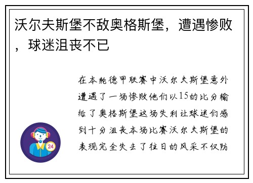 沃尔夫斯堡不敌奥格斯堡，遭遇惨败，球迷沮丧不已