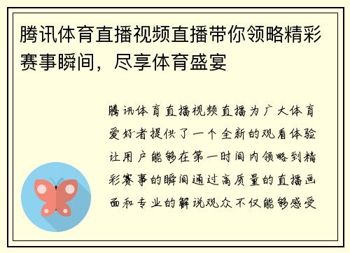 腾讯体育直播视频直播带你领略精彩赛事瞬间，尽享体育盛宴