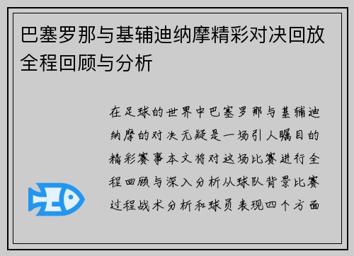 巴塞罗那与基辅迪纳摩精彩对决回放全程回顾与分析